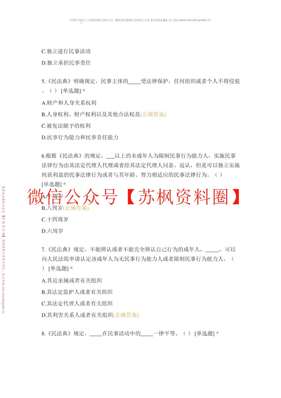 民法典